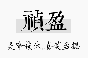 祯盈名字的寓意及含义