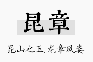 昆章名字的寓意及含义