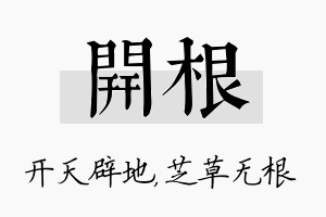 开根名字的寓意及含义