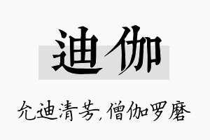 迪伽名字的寓意及含义