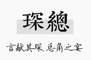 琛总名字的寓意及含义