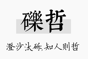 砾哲名字的寓意及含义