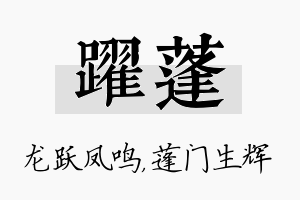 跃蓬名字的寓意及含义