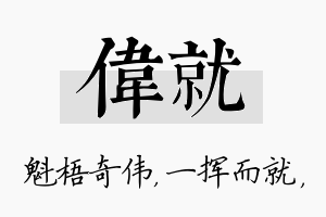 伟就名字的寓意及含义