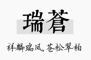 瑞苍名字的寓意及含义