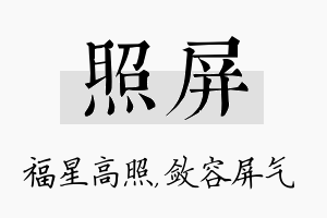 照屏名字的寓意及含义