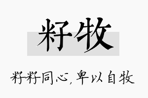 籽牧名字的寓意及含义