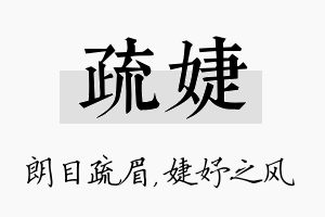 疏婕名字的寓意及含义