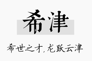 希津名字的寓意及含义