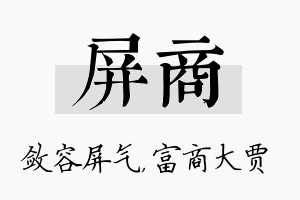 屏商名字的寓意及含义