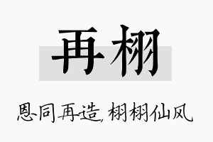 再栩名字的寓意及含义