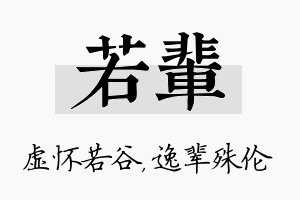 若辈名字的寓意及含义