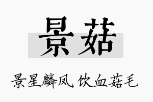 景菇名字的寓意及含义