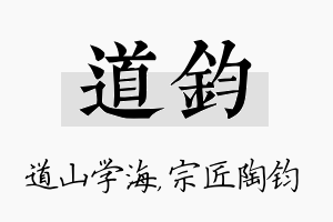 道钧名字的寓意及含义