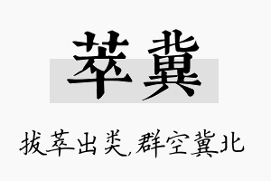 萃冀名字的寓意及含义