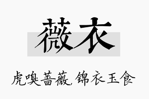 薇衣名字的寓意及含义