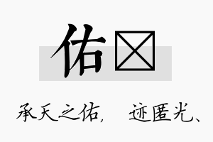 佑弢名字的寓意及含义