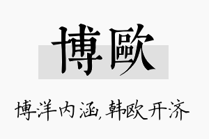 博欧名字的寓意及含义