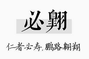 必翱名字的寓意及含义