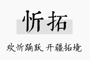 忻拓名字的寓意及含义