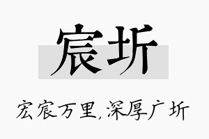 宸圻名字的寓意及含义