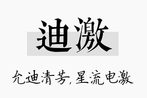 迪激名字的寓意及含义