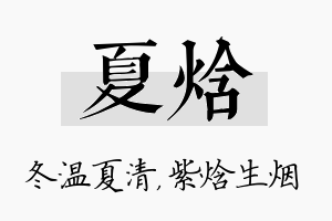 夏焓名字的寓意及含义