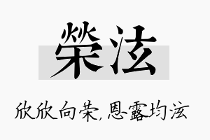 荣泫名字的寓意及含义