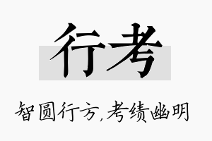 行考名字的寓意及含义