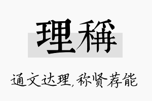 理称名字的寓意及含义