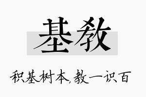 基教名字的寓意及含义