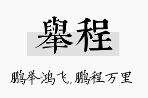 举程名字的寓意及含义