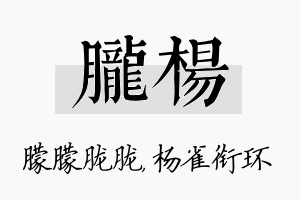 胧杨名字的寓意及含义