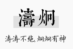 涛炯名字的寓意及含义