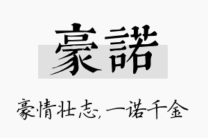 豪诺名字的寓意及含义