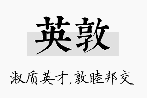 英敦名字的寓意及含义