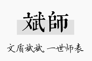 斌师名字的寓意及含义