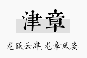 津章名字的寓意及含义