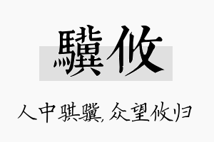 骥攸名字的寓意及含义