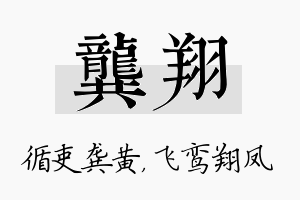 龚翔名字的寓意及含义