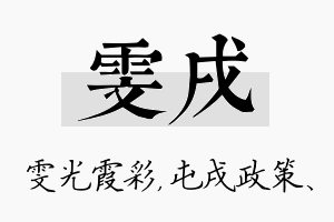 雯戌名字的寓意及含义