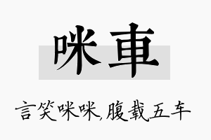 咪车名字的寓意及含义