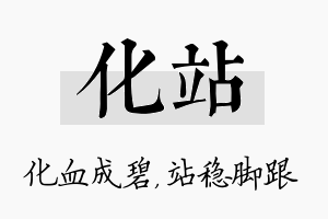 化站名字的寓意及含义