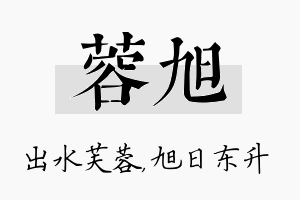 蓉旭名字的寓意及含义