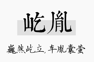 屹胤名字的寓意及含义