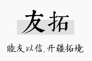 友拓名字的寓意及含义