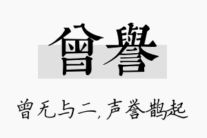 曾誉名字的寓意及含义