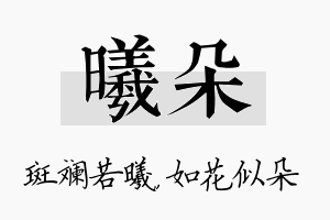 曦朵名字的寓意及含义