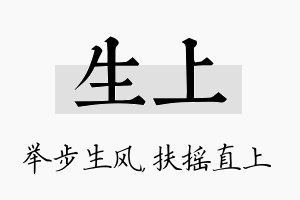 生上名字的寓意及含义