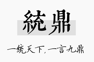 统鼎名字的寓意及含义